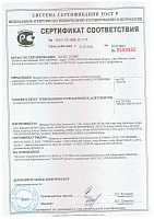 Сертификат соответствия Декоративные пленки Гамма до 30.07.2023